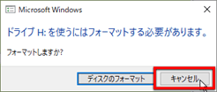 ↑ WindowsがSDカードを新たなドライブとして再認識する場合がある。「キャンセル」をクリックする。 ↑