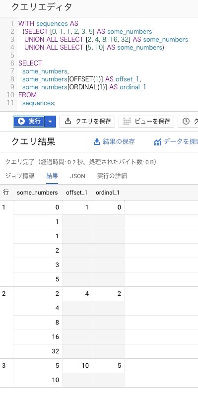 Bigqueryのarrayを理解する