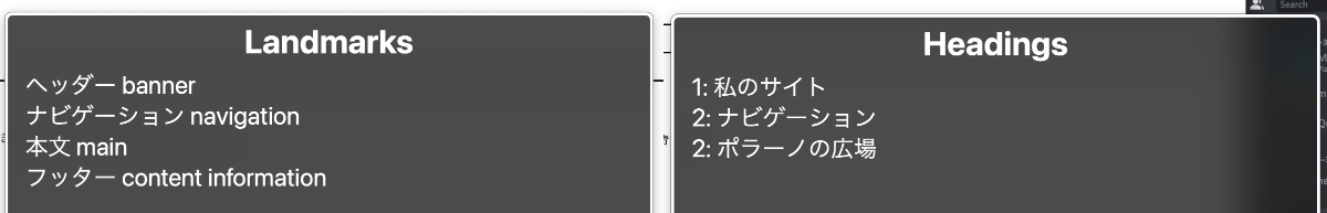 VoiceOverのlandmarkとheadingメニューのスクリーンショット