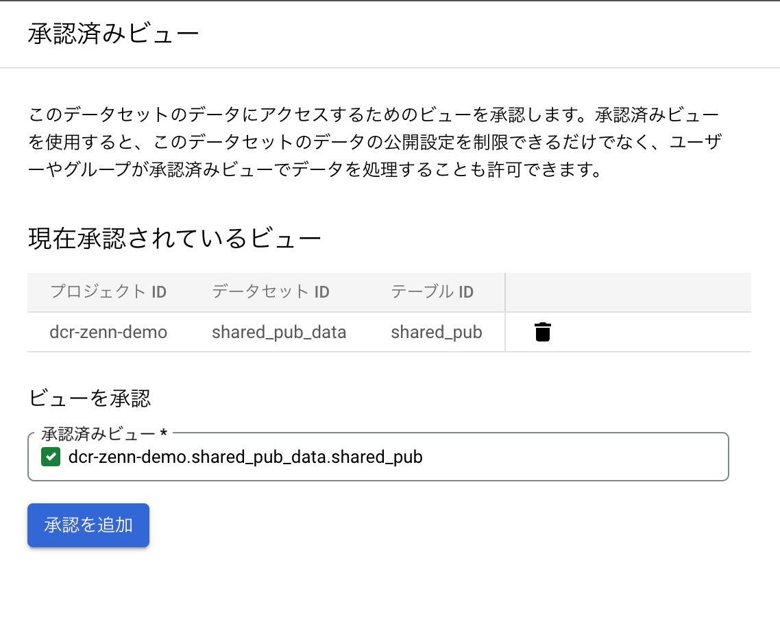 承認済みプレビュー