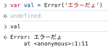 Error('エラーだょ') の 実行結果