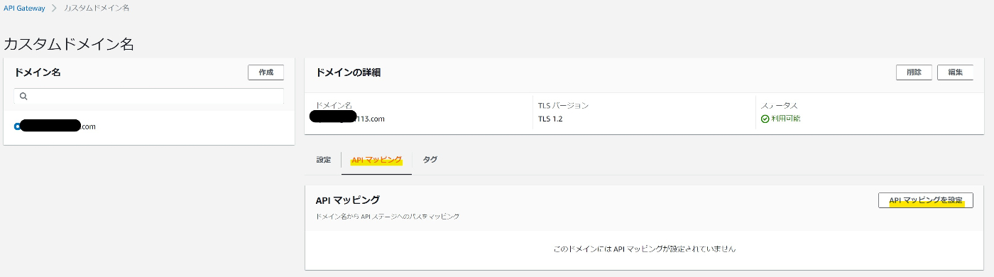APIマッピングの設定