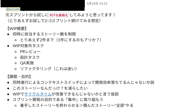 お試しのつもりだったWip制限
