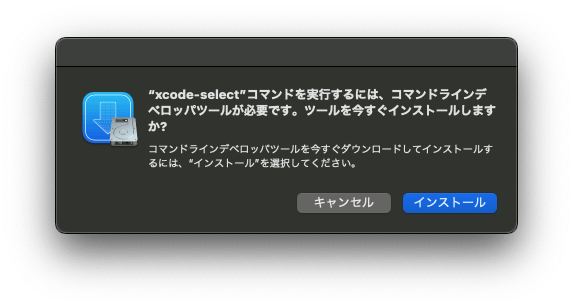 インストール開始ダイアログ