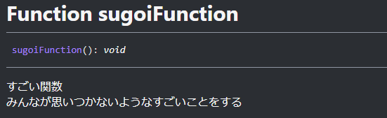TypeDocのドキュメント上でコメントが改行されている様子