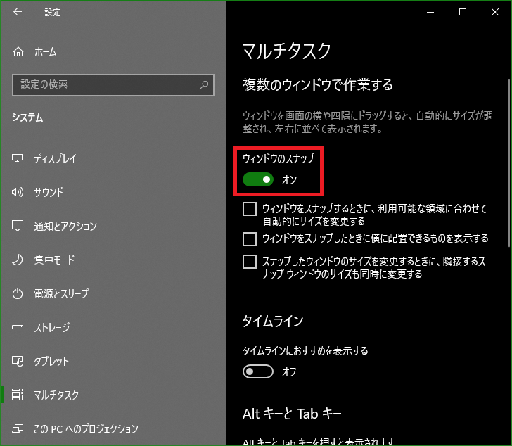 Windows10 マルチタスク設定