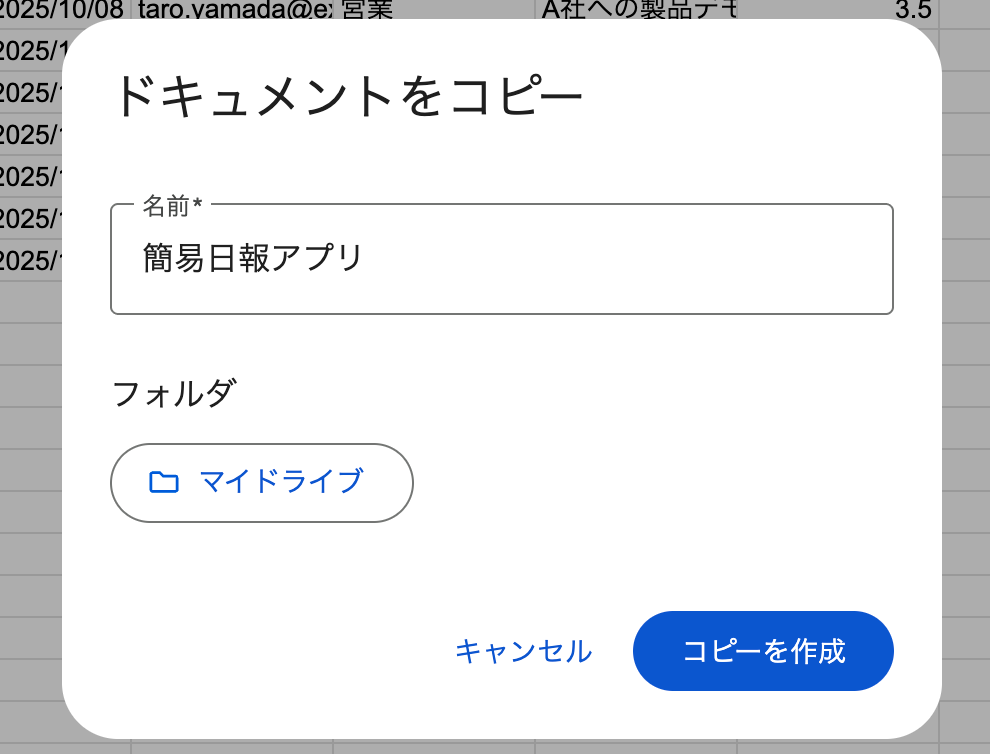 ドキュメントをコピー