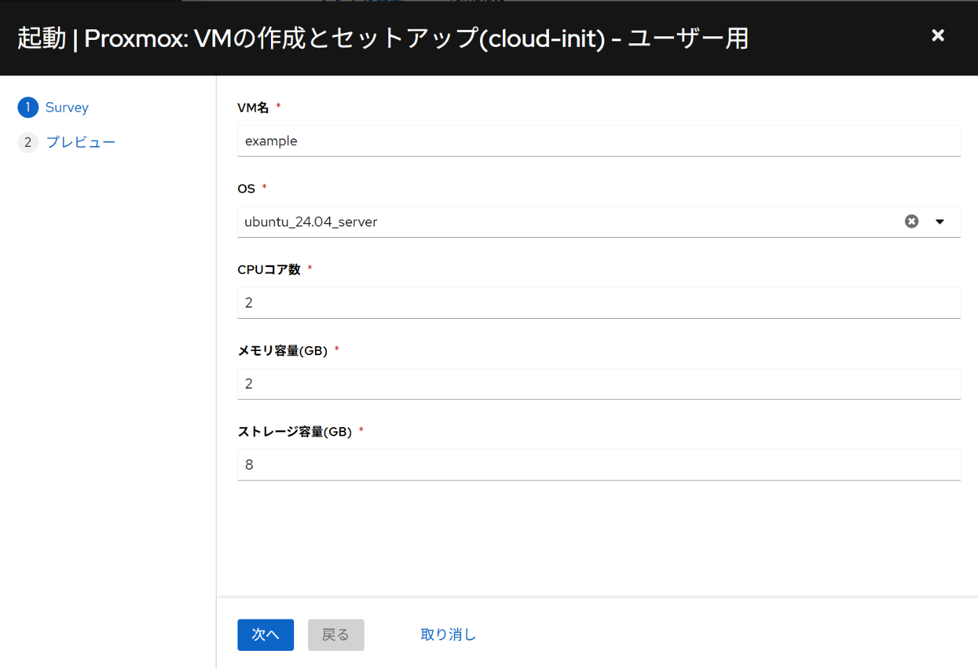 AWXのSurvey画面の例