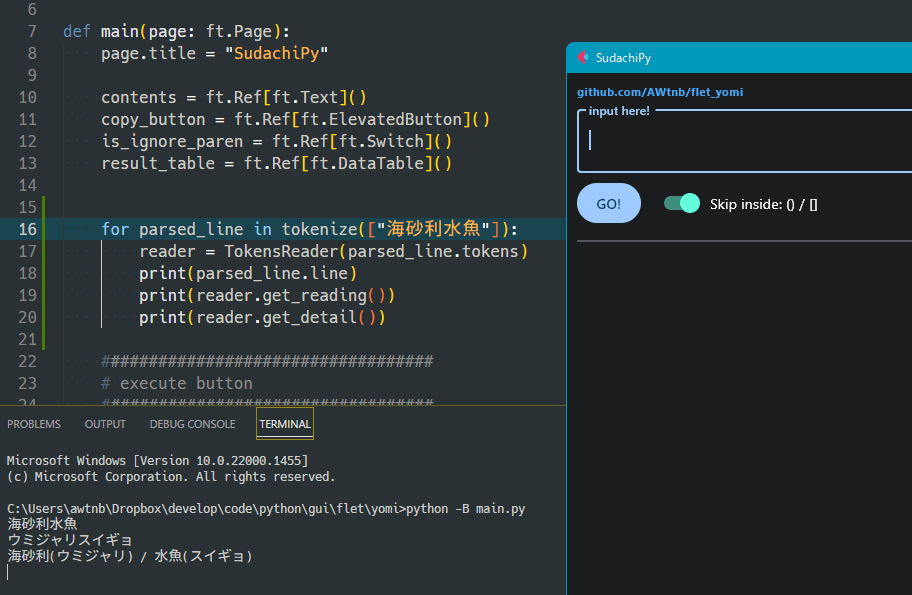 【Flet】 python main.py だと動くのに flet pack main.py だと動かない