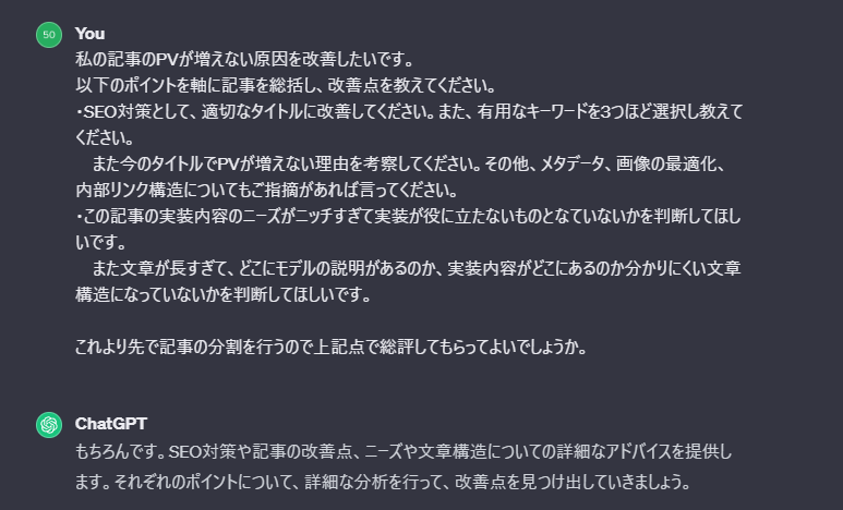 ChatGPTへの改善要望