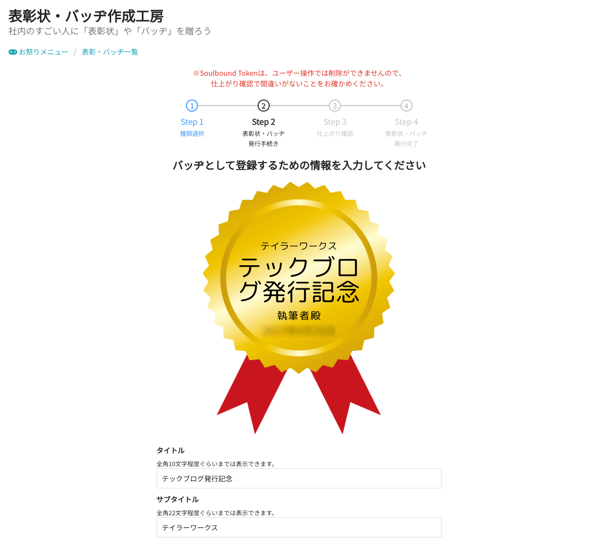 テックブログ発行記念