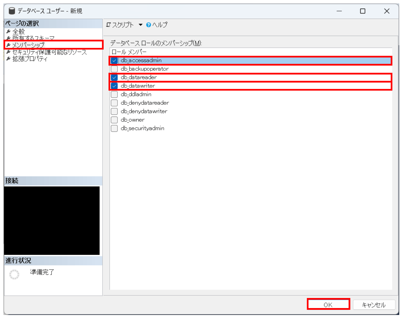 データベースユーザーの作成3