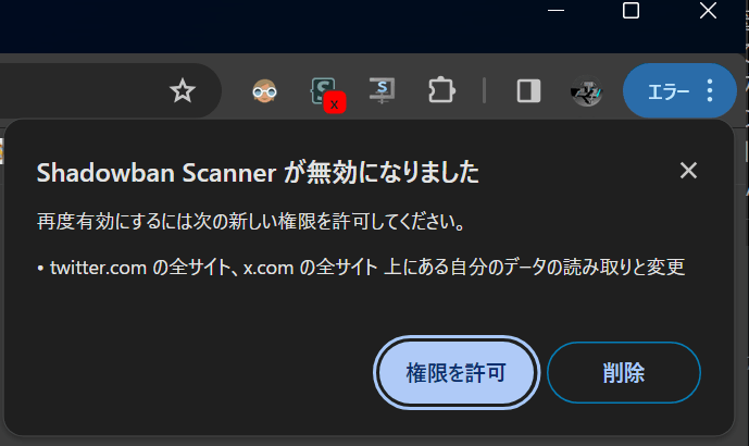 権限の追加についてのChromeのダイアログ