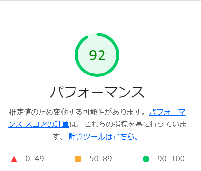 92点！