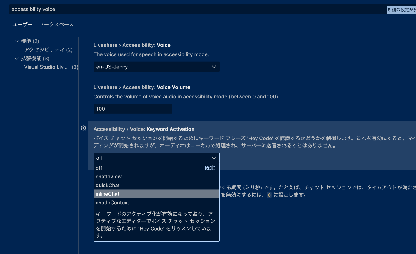 accessibility.voice.keywordActivation の設定画面