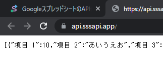 ブラウザーで API のレスポンスを確認しているスクリーンショット