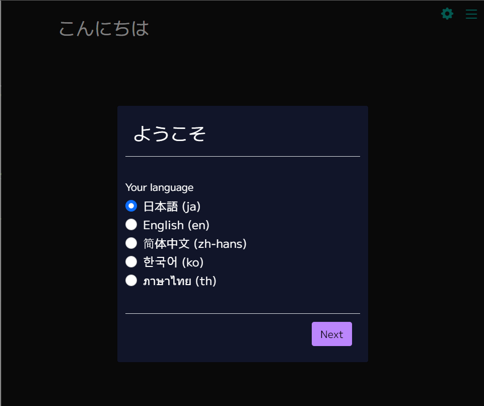 ラジオボタンによる言語選択の実装例