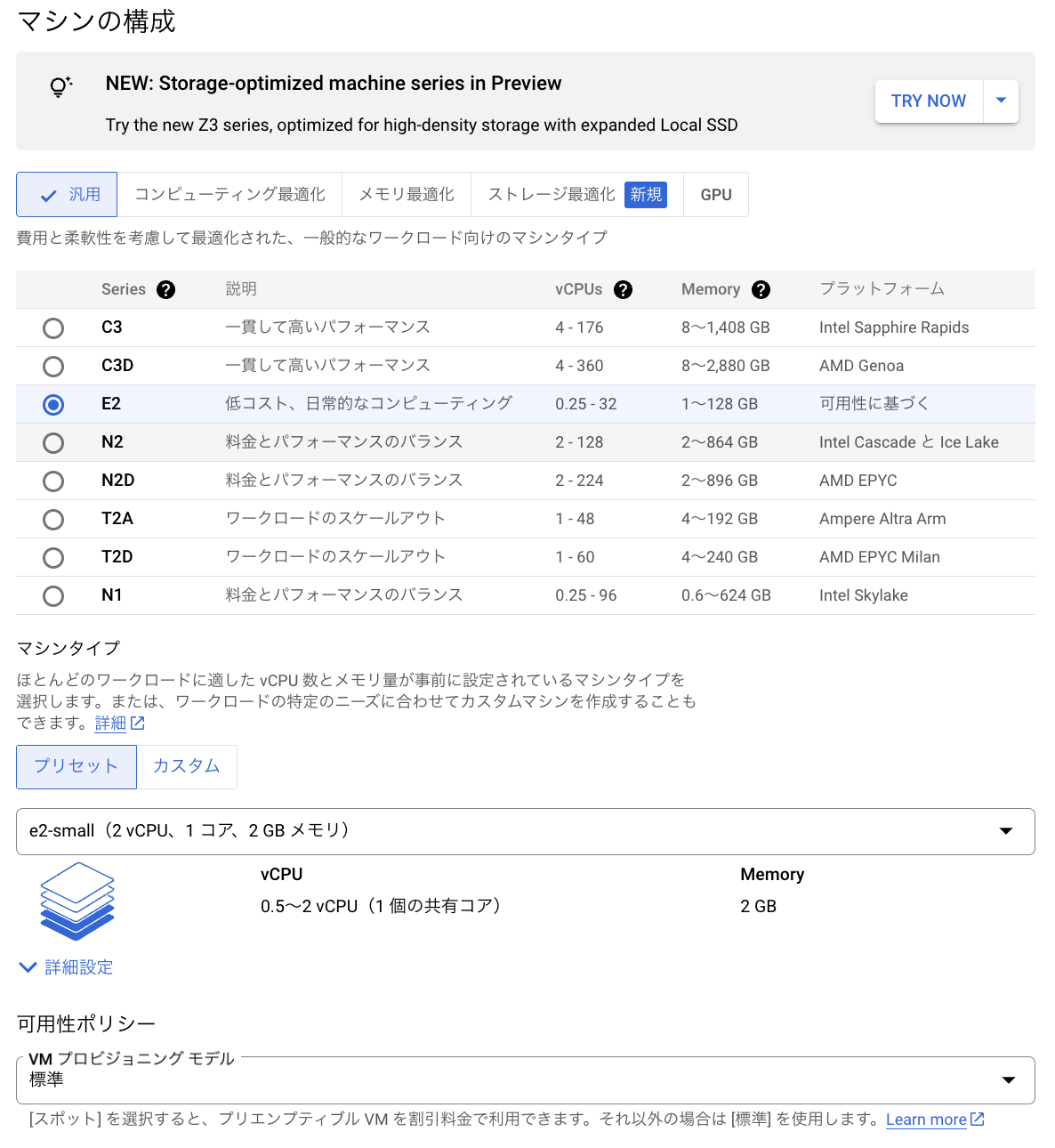 マシンの構成を選択