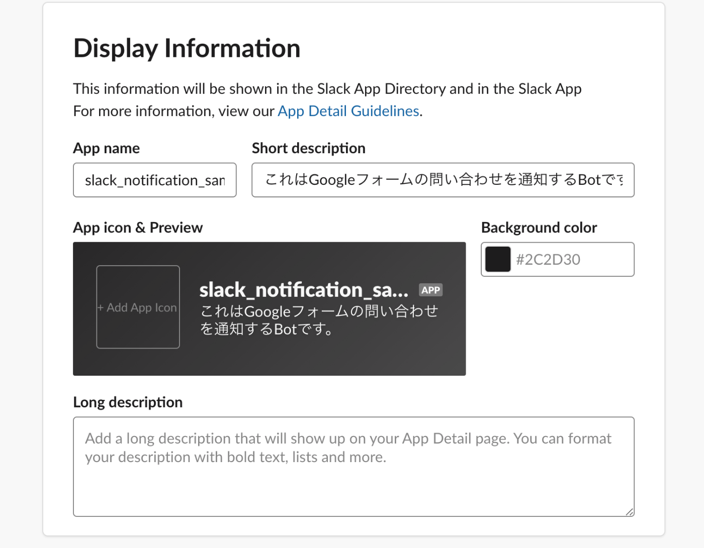 Slack App表示設定