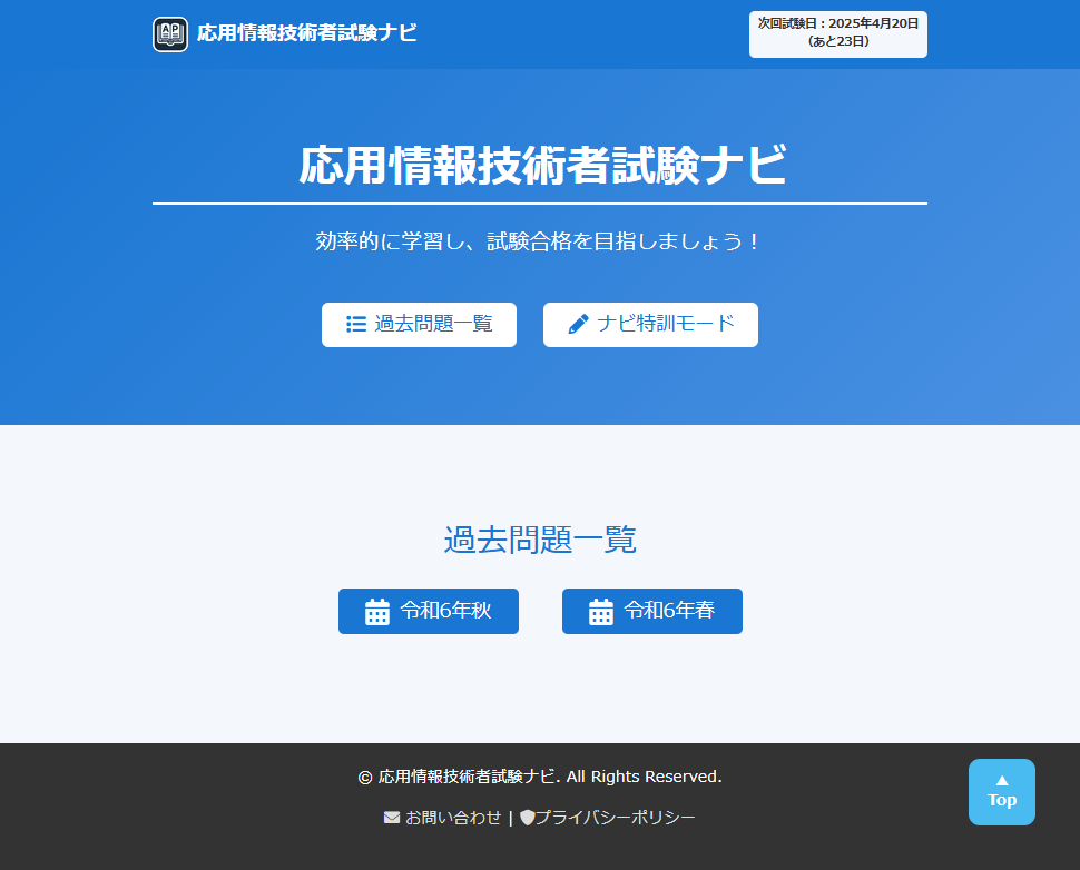 サイトトップ画面