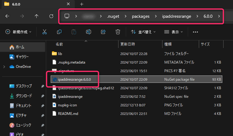 NuGet パッケージのキャッシュフォルダに保存されている、.nupkg ファイルを示している様子