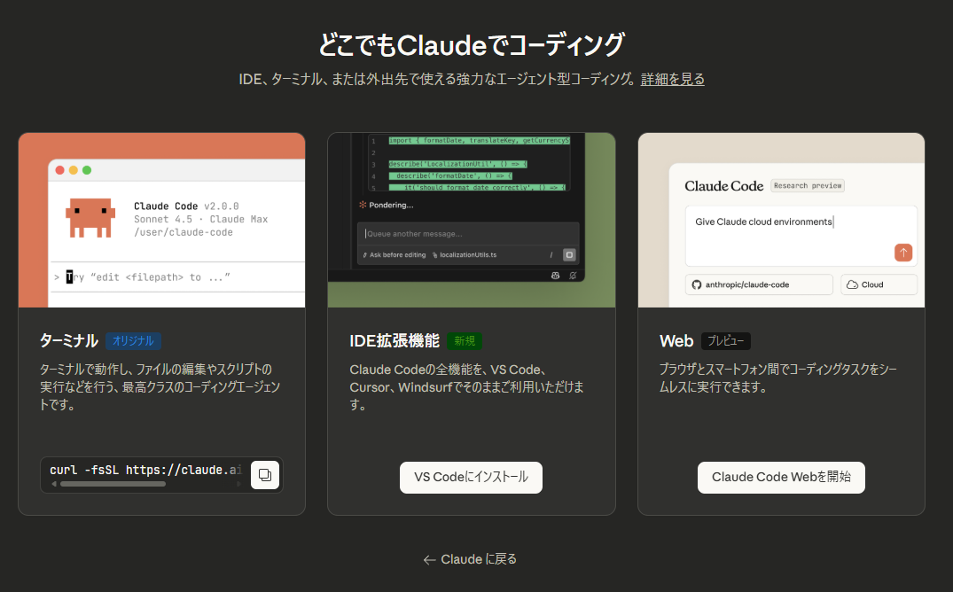 Claude Code on the webを試したいだけだったのに