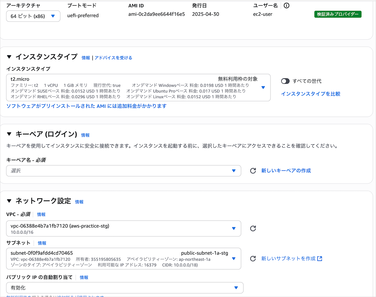 NATインスタンス用のEC2インスタンス設定2