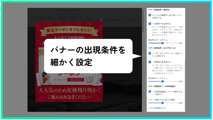 バナーの出現条件を細かく設定