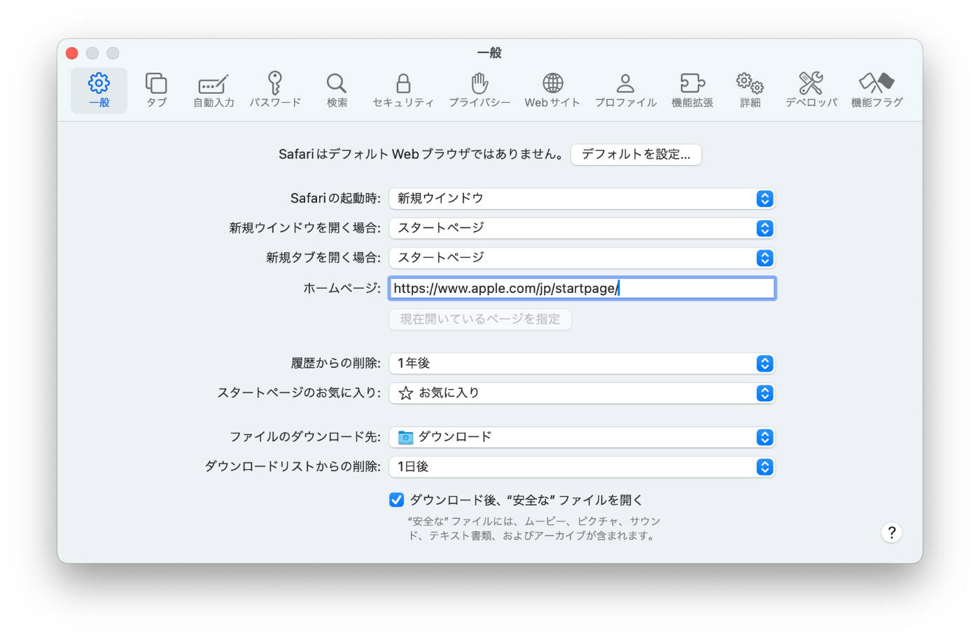 Safariの環境設定を開いていることを示すスクリーンショット