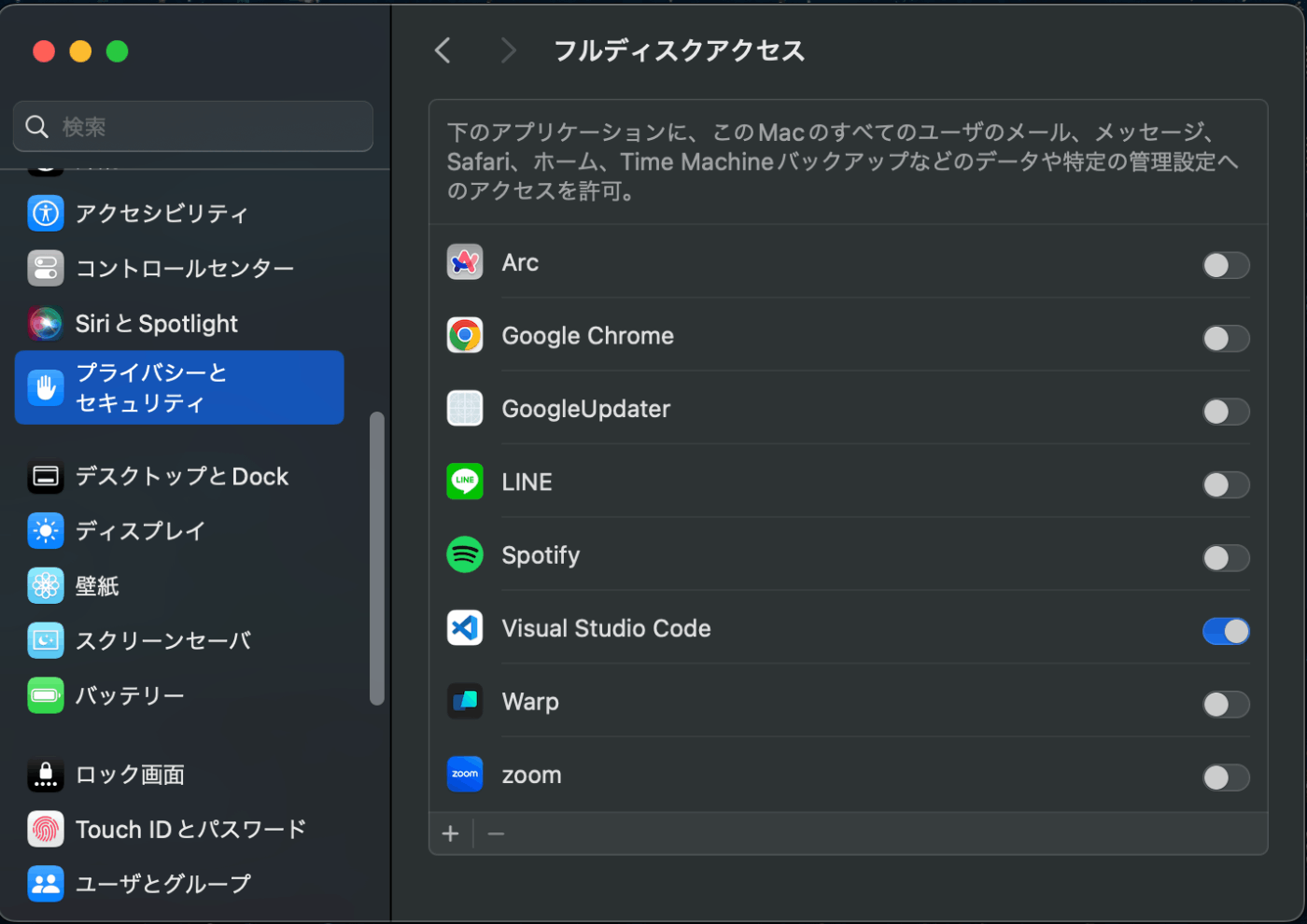 フルディスクアクセスを許可