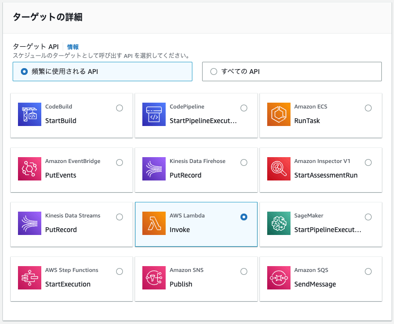 EventBridgeスケジュールの入力