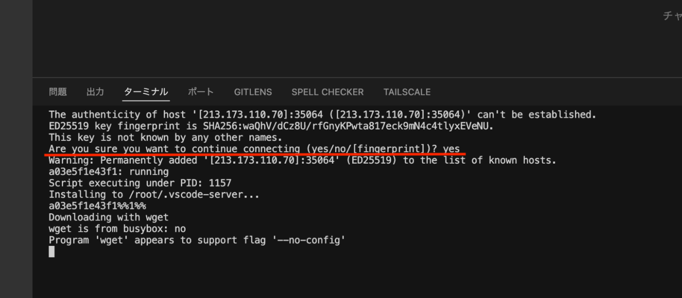 ターミナルでyesと答える画面