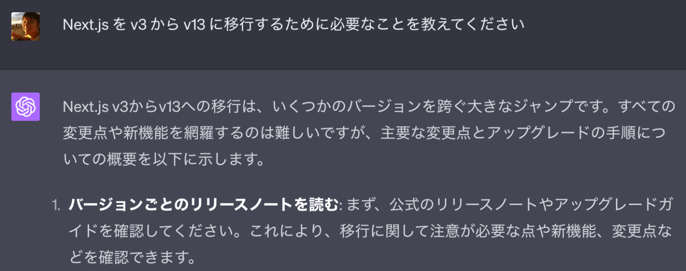 ChatGPT からの回答スクリーンショット