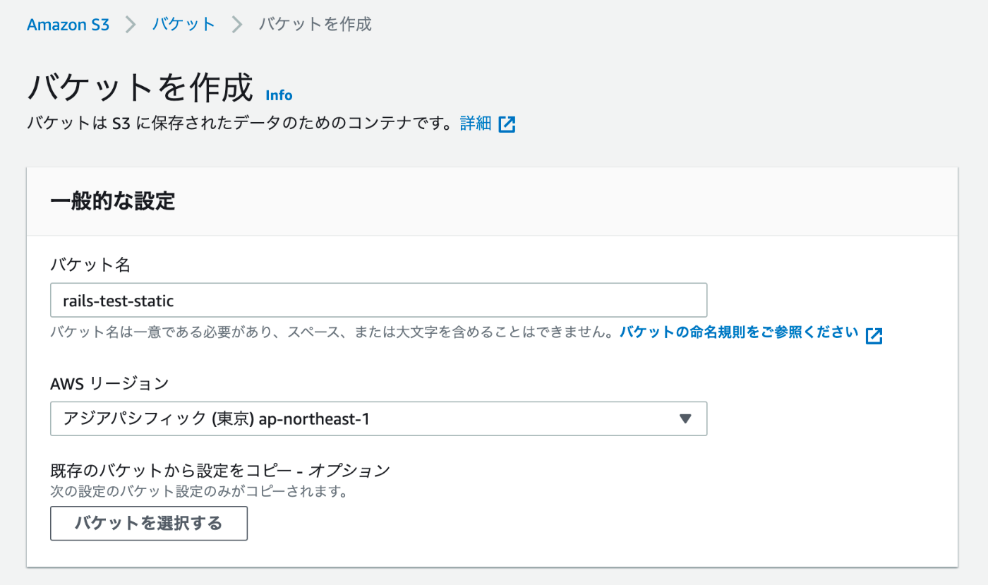 S3のバケット設定の画像１