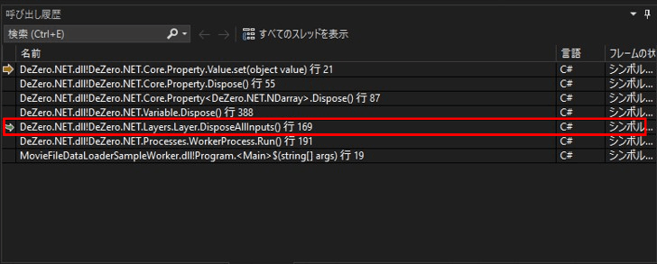 DisposeAllInputs、、、貴様何者じゃ！？