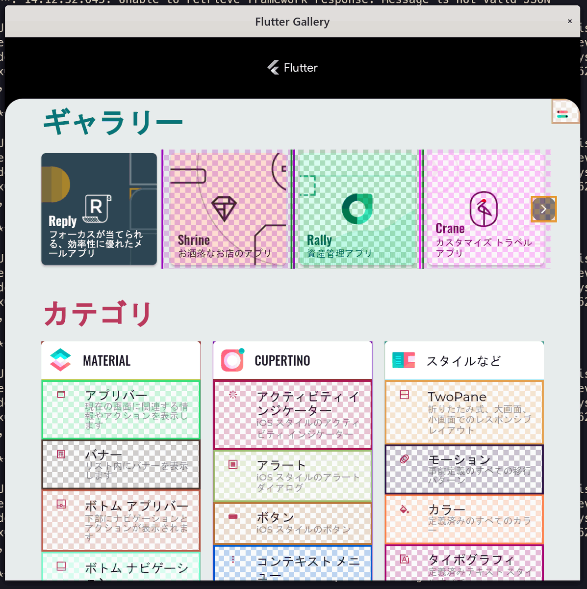 Flutter GalleryのRasterCacheを確認している様子