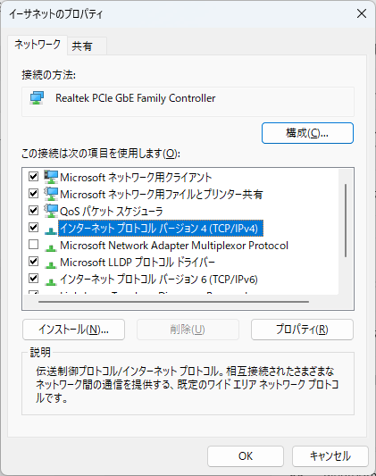 インターネットプロトコルバージョン 4（TCP/IPv4）⇒ プロパティ