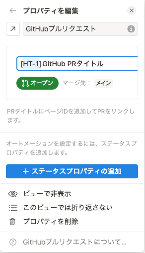 GitHub プロパティ作成