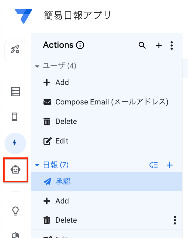 Automationメニュー