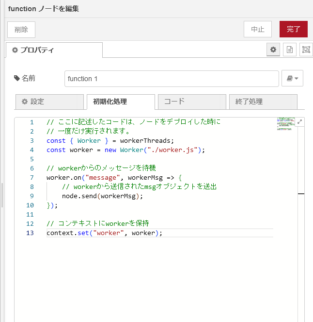 workerからデータを受信する