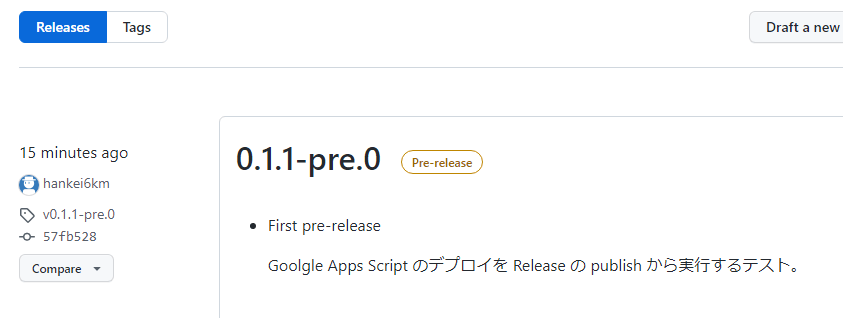 GitHub 上でリリースを表示しているスクリーンショット