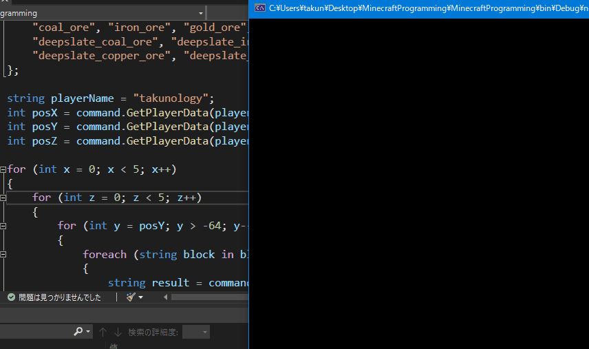 鉱石ブロックの探索 配列とコレクション C ではじめるマインクラフトプログラミング