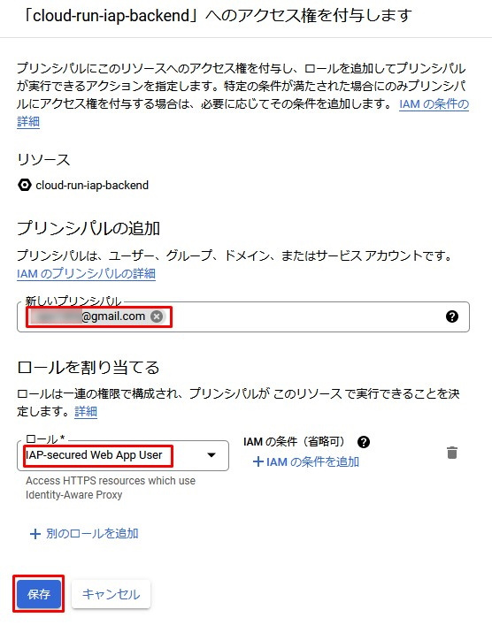 IAP-secured Web App Userロール付与