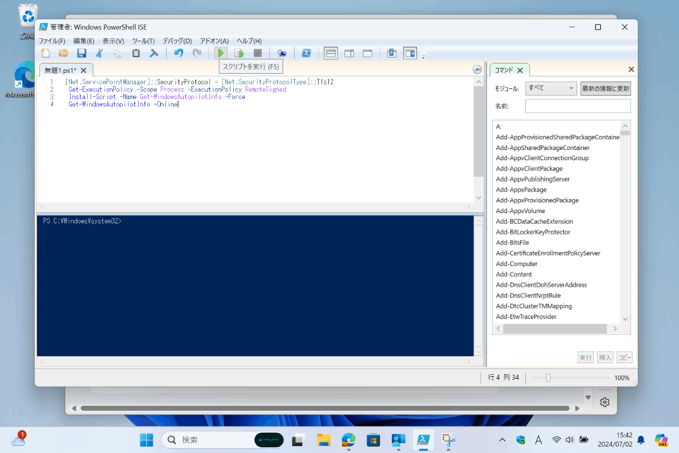 Windows Autopilot をしてみる ① デバイスの登録