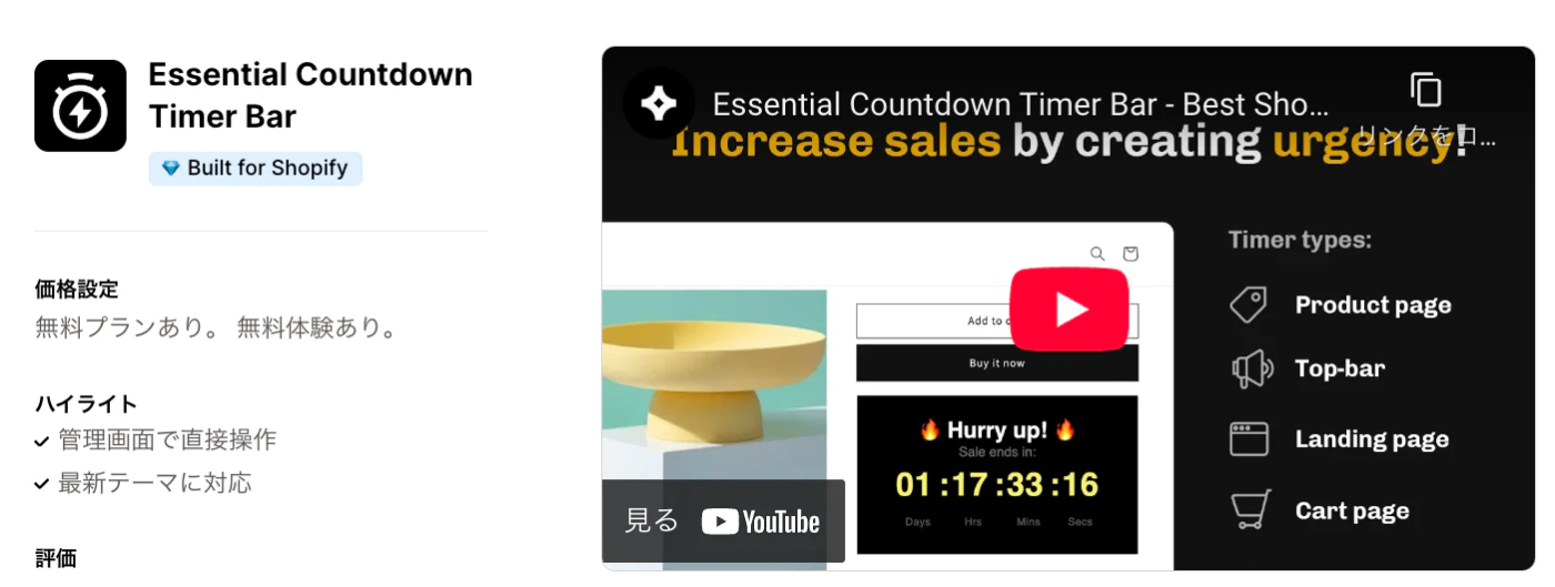 Essential Countdown Timer Bar｜Shopifyアプリストア