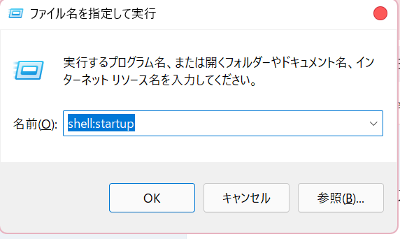 ファイル名を指定して実行