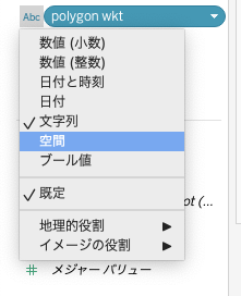 change_data_type_to_space