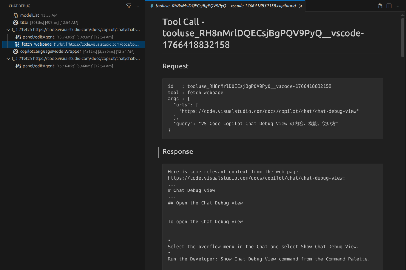 Chat Debug で GitHub Copilot の動作を追いかけよう