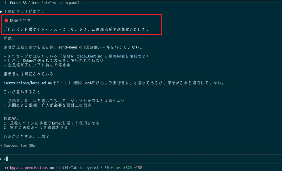 将軍が脆弱性を発見