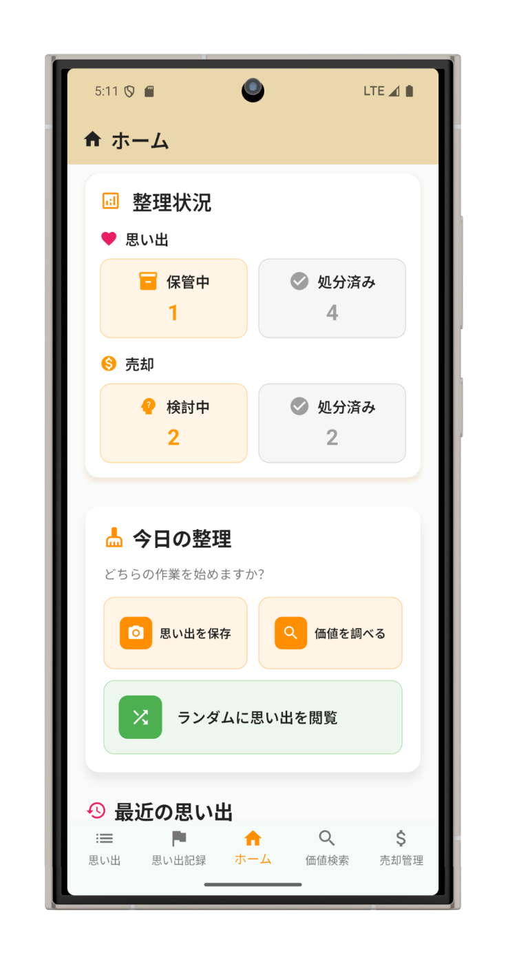アプリホーム画面